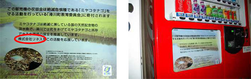 東松山事業部内に設置した飲料水自販機